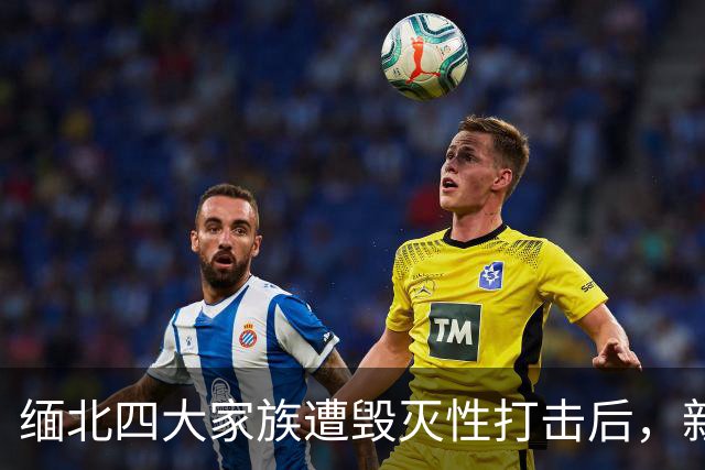 缅北四大家族遭毁灭性打击后，新电诈之王又出现了，这人叫邓丕兵