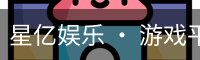 星亿娱乐 • 游戏平台官方网站 – Oulu Entertainment